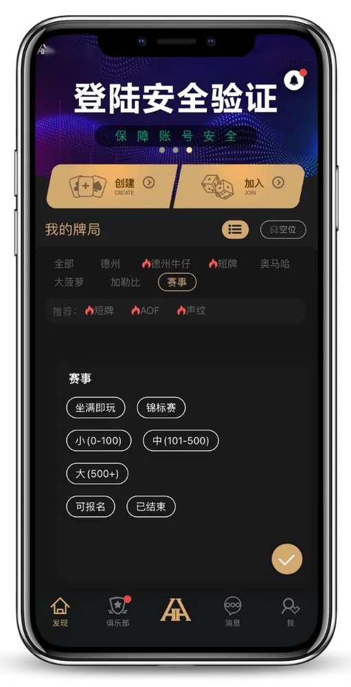 德扑圈奥马哈俱乐部APP界面显示认证俱乐部与客服聊天截图